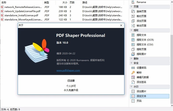 PDF Shaper Professional软件下载，专业方便的文本文档转换编辑服务工具，PDF Shaper Professional（文档格式编辑转换工具）能去帮助你进行一个更好的文本格式内容的轻松转换，多种文本内容的转换服务非常的方便，各种格式全都能去快速的进行转换你需要的文本格式，有需要去进行文本转换编辑的用户欢迎在本站下载。  PDF Shaper Professional软件特色  1.软件提供多种参数设置，转换之前可以自定义页面数量。  2.可以处理所有页面，可以对指定的任意页面转换。  3.支持仅添加页码，支持添加页码和总页数。  4.支持添加证书签名，将PFX文件添加到软件就可以设置签名。  PDF Shaper Professional功能介绍  先下载好软件去进行安装  安装选中文简体。  进入安装欢迎界面点下一步继续。  许可协议勾选我接受。  选择安装路径可以更改目录。  点击下一步继续  文件关联和桌面图标设置默认  点击安装后开始软件的安装，安装完毕先不打开软件。  然后把crack文件夹的文件version.dll复制一下  到桌面找到本软件的图标点右键选打开文件位置。然后点击粘贴。  然后就可以从桌面打开本软件图标开始使用了。  PDF Shaper Professional更新日志  1、新工具-重命名工具和提取文本（CSV）。  2、添加了其他视图样式-菜单栏。  3、添加了将补充工具栏放置在左侧的选项。  4、支持VMware Workstation v15及更高版本。