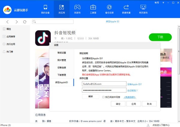 云即玩助手截圖