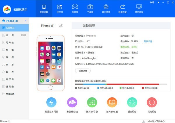 云即玩助手截圖