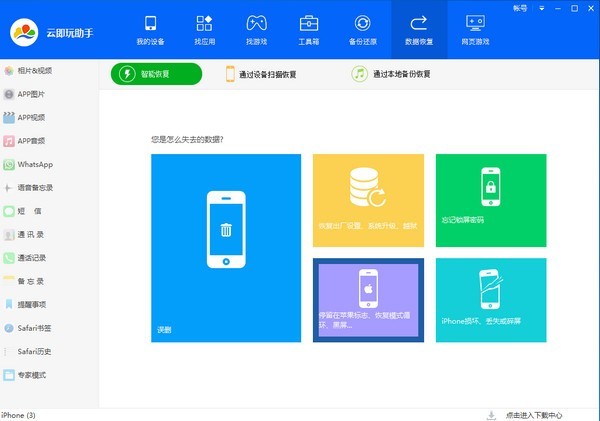 云即玩助手截圖