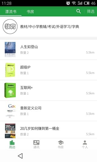 飄流書截圖