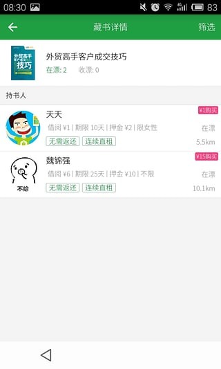 飄流書截圖