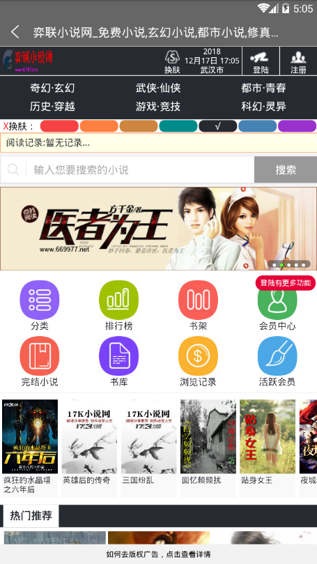 弈聯(lián)小說截圖