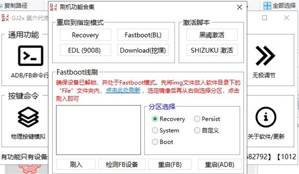 搞機工具箱截圖