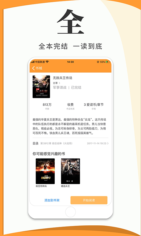 愛讀原創(chuàng)小說截圖
