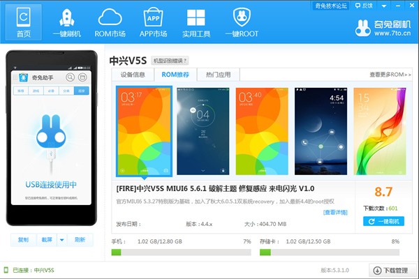奇兔刷機工具截圖