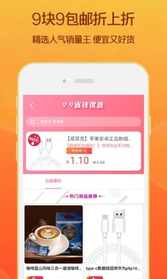 淘領(lǐng)券優(yōu)惠購(gòu)截圖
