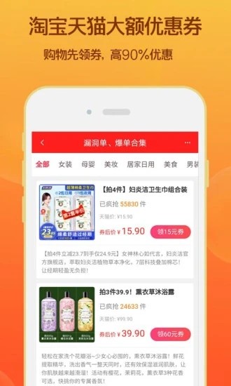 淘領(lǐng)券優(yōu)惠購(gòu)截圖
