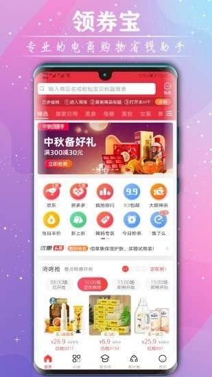 手機(jī)領(lǐng)券寶截圖