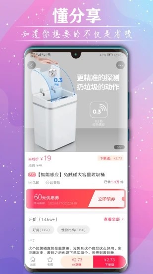 手機(jī)領(lǐng)券寶截圖