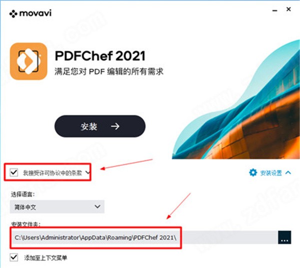Movavi PDFChef截圖