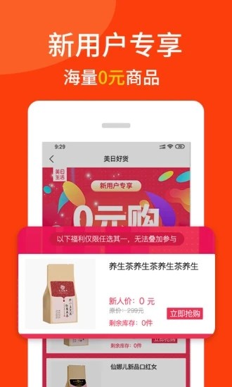 美日生活app截圖