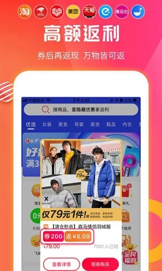 福益多app截圖