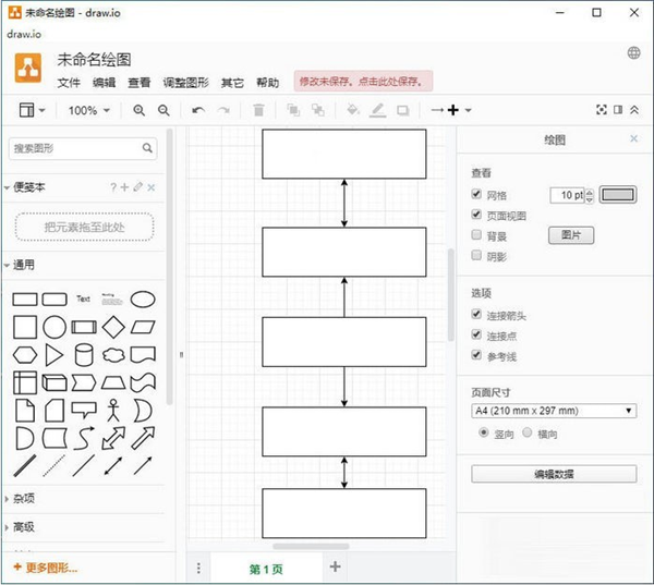draw io Desktop截圖