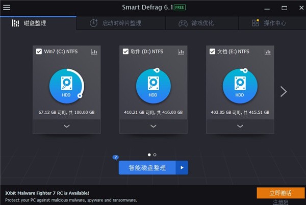 IObit SmartDefrag硬盤碎片工具截圖