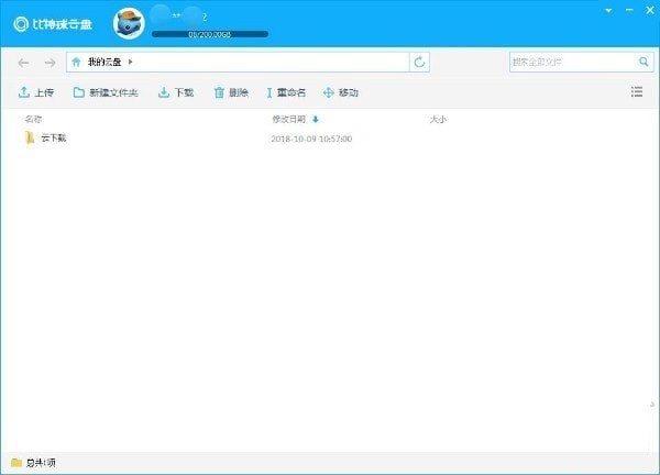 比特球云盤截圖