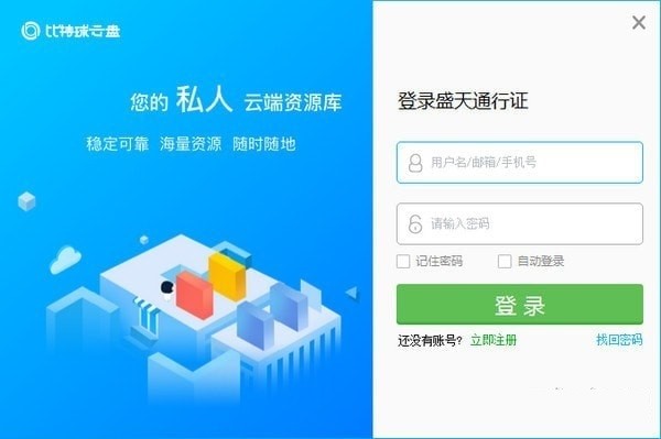 比特球云盤截圖