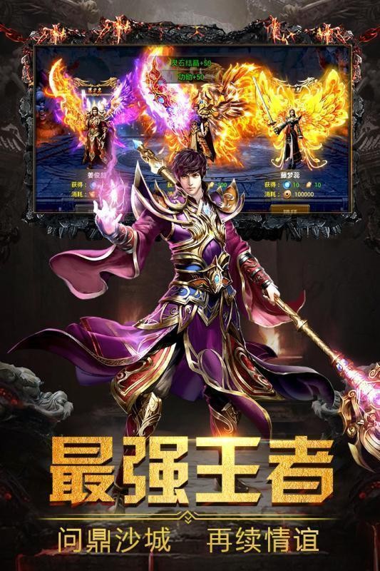 烈火皇城盛世截圖