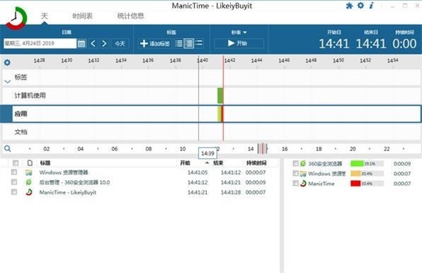 ManicTime pro截圖