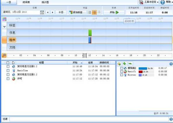 ManicTime pro截圖