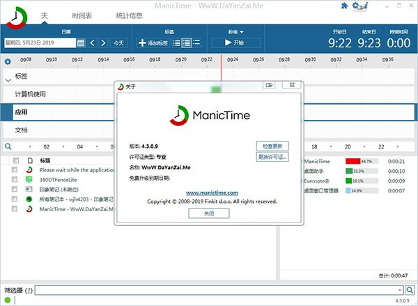 ManicTime pro截圖