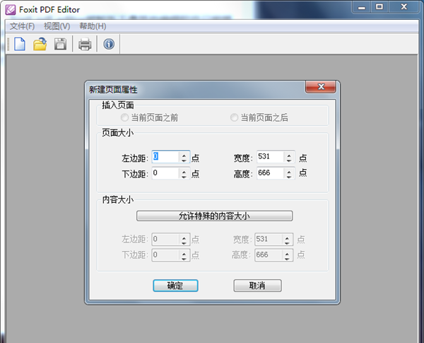 Foxit PDF Editorv截圖