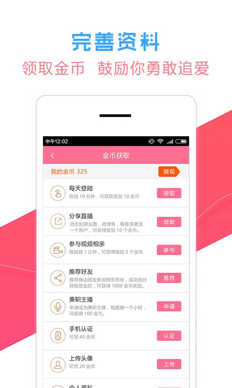 想戀愛app截圖