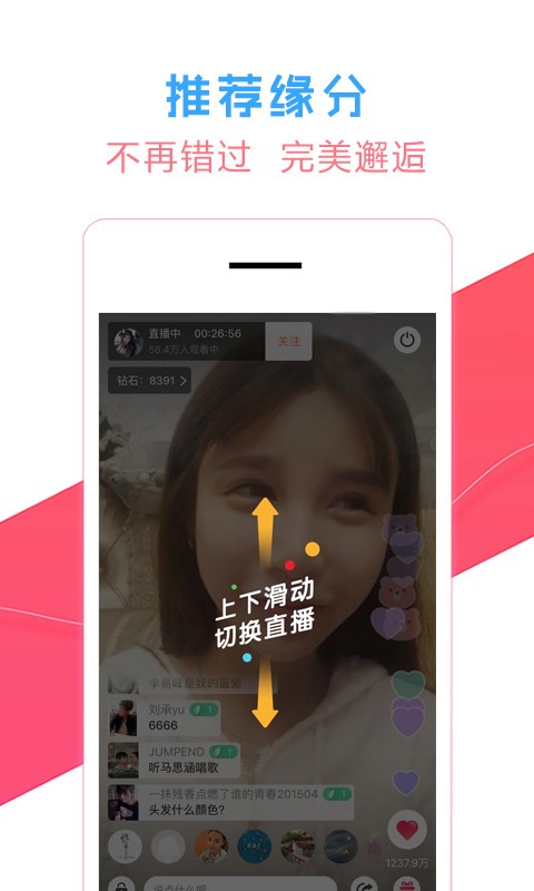 想戀愛app截圖