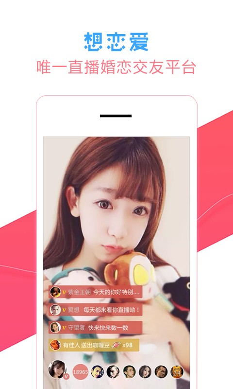 想戀愛app截圖