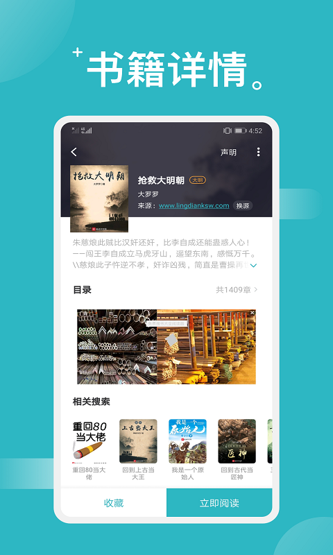 搜書閱讀截圖