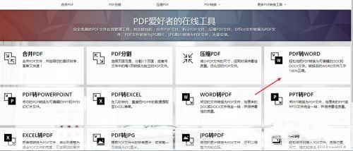 iLovePDF截圖