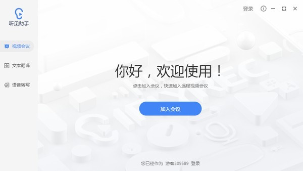 聽見助手截圖