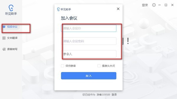 聽見助手截圖