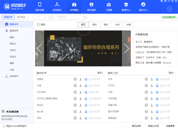 爱思助手极速版