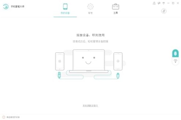 傲軟手機(jī)助手截圖