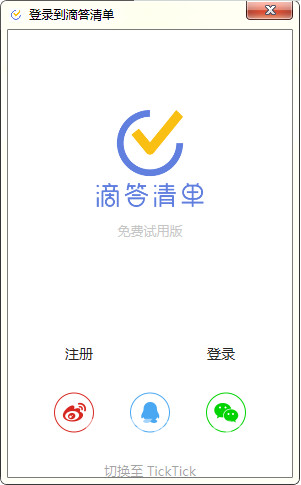TickTick截圖