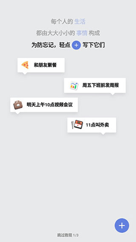 TickTick截圖