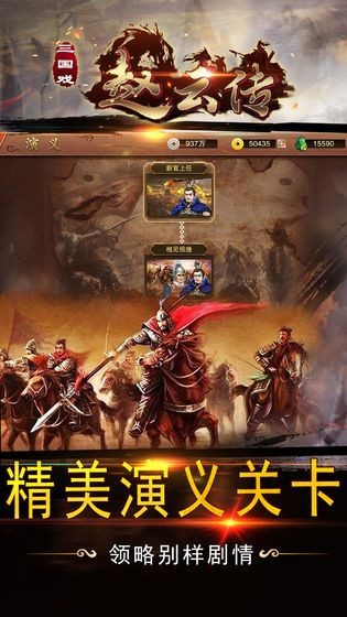 三國戲趙云傳截圖