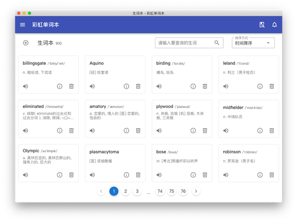 彩虹單詞本截圖