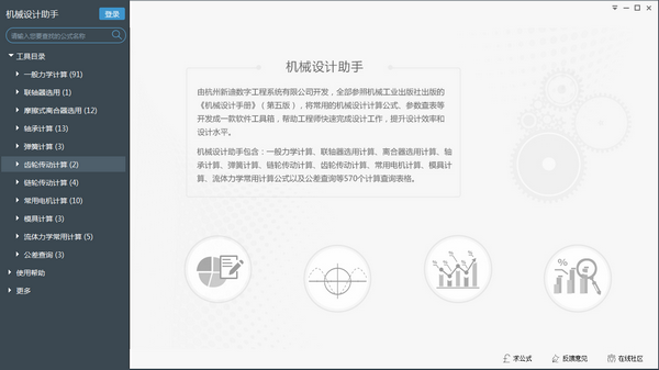 機(jī)械設(shè)計(jì)助手截圖