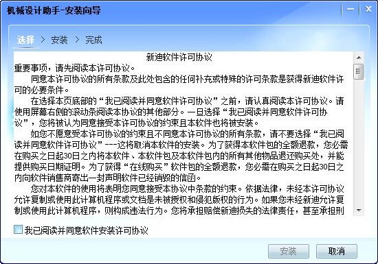 機(jī)械設(shè)計(jì)助手截圖