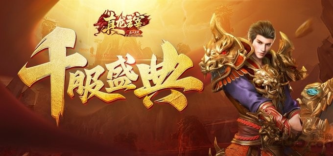 真龍主宰切割截圖