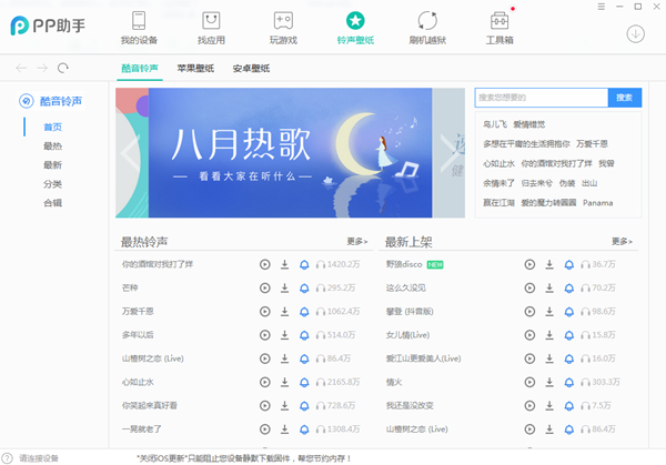 PP助手截圖