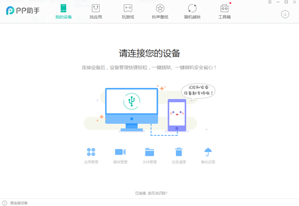 PP助手截圖
