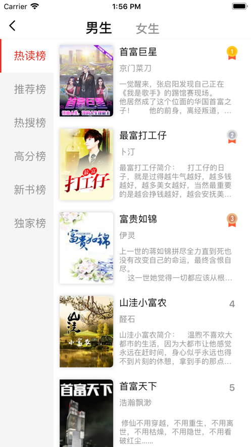 月月閱讀截圖