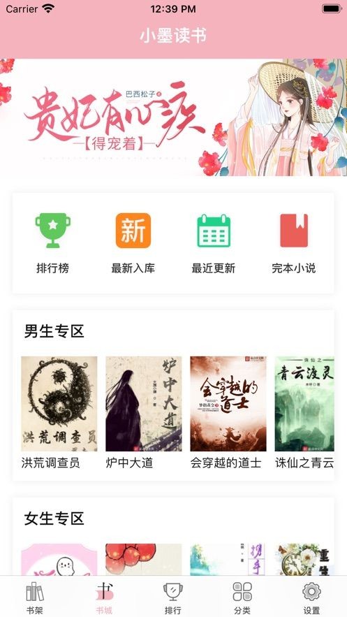 小墨讀書截圖