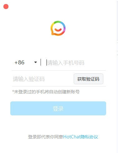 hotchat截圖