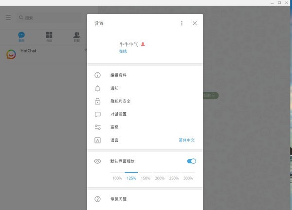 hotchat截圖
