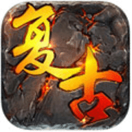 1.76復(fù)古傳奇高爆版