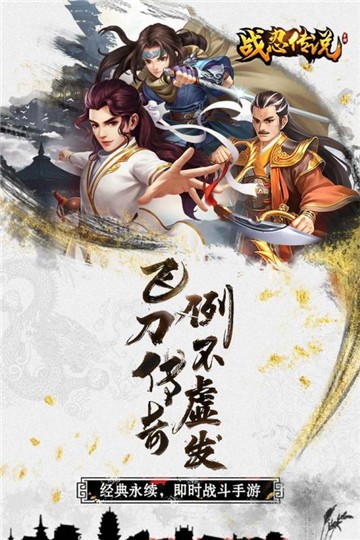 戰(zhàn)忍傳說(shuō)截圖